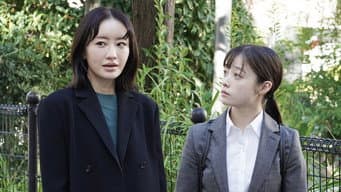最致命的伙伴诞生！ 一円和小百合成为人质