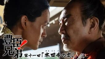 本圀寺之变