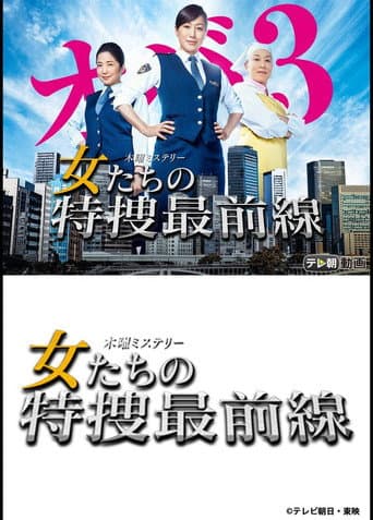 女人们的特搜最前线
