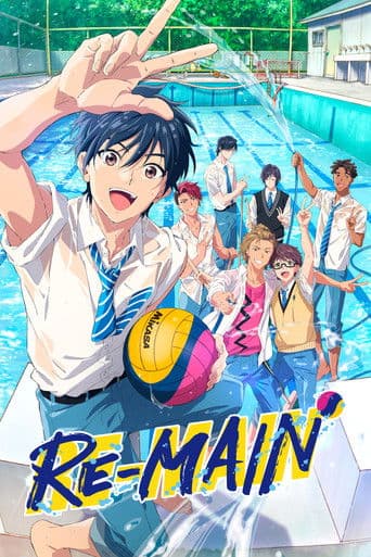 RE-MAIN：少年与水球
