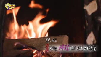 第 2 集