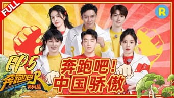 奔跑吧·黄河学院