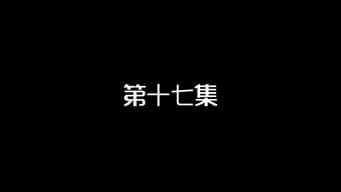 第17集 狼将军痛下毒手 莫寻中招患恶疾