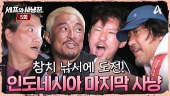 第 5 集