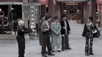 第3期：全员搜查芒国街
