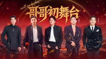 第1期：初舞台（上）