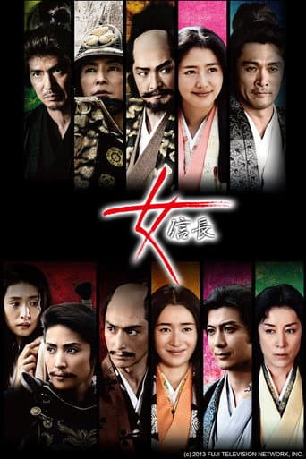女信长