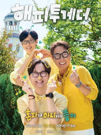 Happy Together 2026