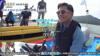 瑞镇-Eric-均相，Jackson家族回归
