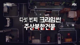 住商复合建筑杀人事件