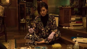 武藏野之丘的吸血鬼