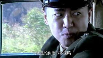 第 10 集