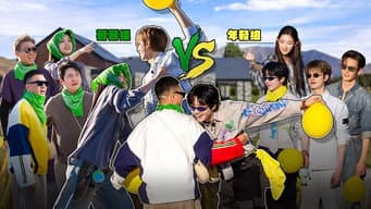 第4期下：皇后镇的心跳之旅
