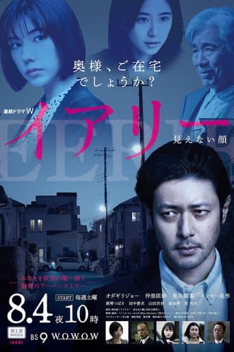 EERIE~看不见的脸