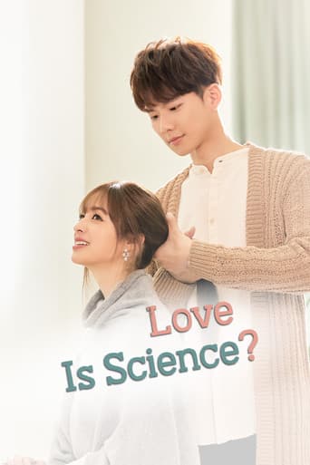 恋爱是科学