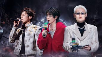 第2期中：搅动风云！说唱黑马对打早安