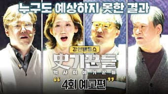 第 4 集