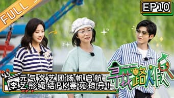 李艺彤绳结PK赛苑琼丹在线耍赖