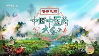 骨伤有术