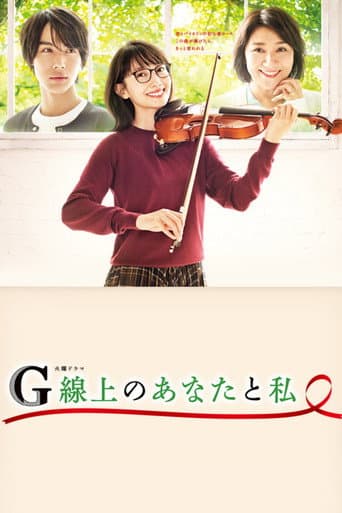 G弦上的你和我