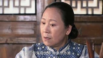 淑华受辱病倒,郑家欲接孙归