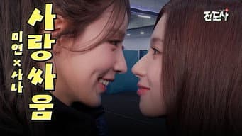 TWICE SANA 篇