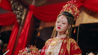 婚期便是死期