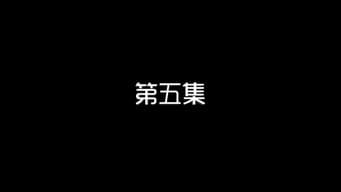 第5集 图书馆中泛醋意 狐仙指挥咸猪手