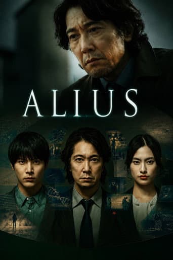 ALIUS - 特定事件调查档案 -