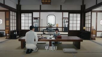 陈浅接头被井田裕太郎盯上