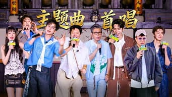 第10期下：天府之国 巴适得很