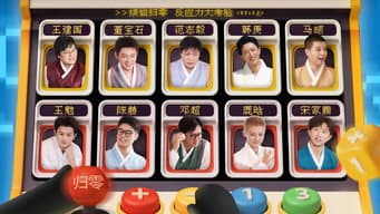 第10期上：烦恼归零 反应力大考验