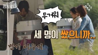 第 2 集