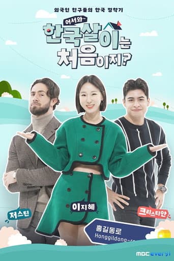 第一次来韩国吧？