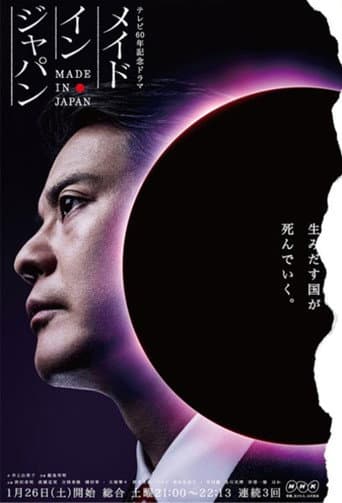 日本制造