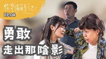 勇敢走出那阴影