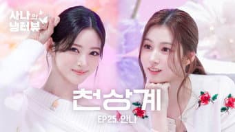 第 25 集