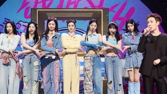 第十期下：见习生首个七人舞台
