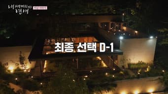第 8 集