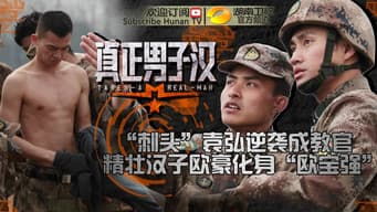 第6期：宝强苏醒男子汉流下英雄泪