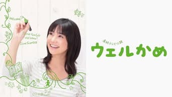 第 2 集