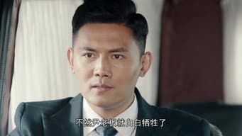 曹默飞被枝子尾随