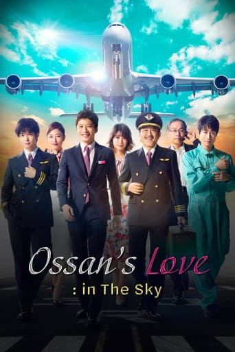 大叔的爱: In the Sky
