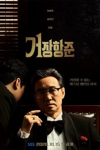 거장항준
