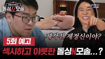 第 5 集
