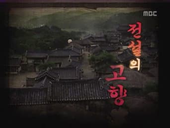 纳凉特辑（下）—— 传说的故乡