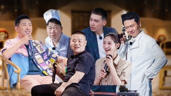 第 5 期：郭德纲选婿，德云男团争娶大小姐