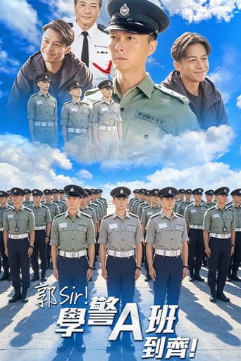 郭Sir！学警A班到齐！