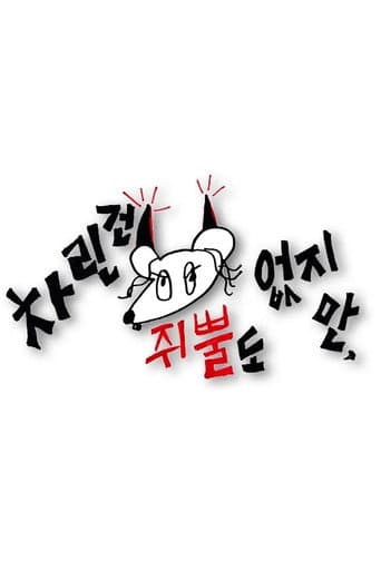 虽然没准备什么菜