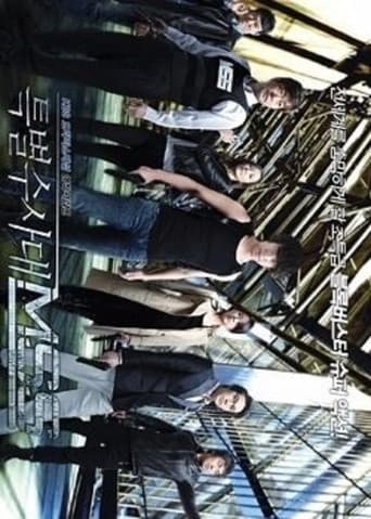 MSS特别搜查队